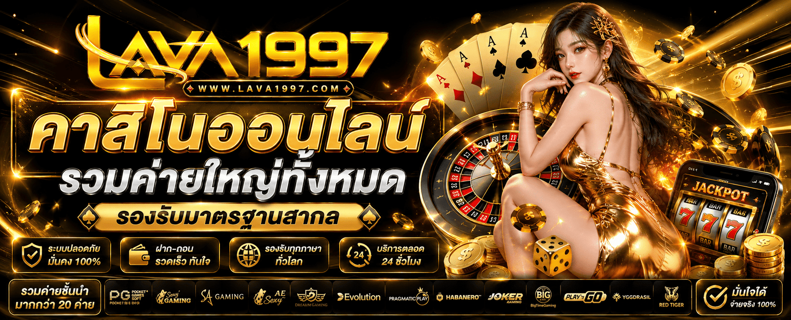 ทางเข้า LAVA1997 ใหม่